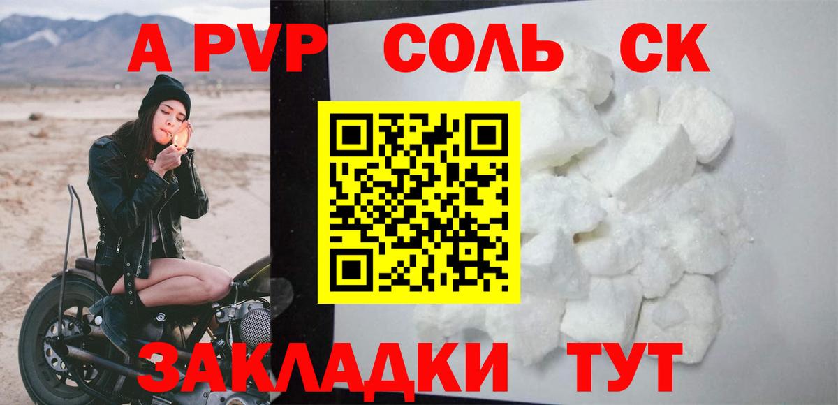 A-PVP Crystall  Вход с VPN  APVP  Alpha-PVP СК КРИС  Волгодонск 