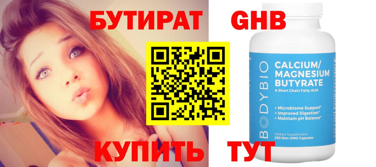 Бутират буратино  Вход с VPN  Волгодонск 