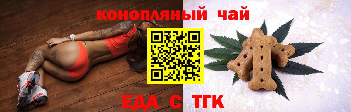 Волгодонск  Печенье с ТГК конопля  Вход с VPN 