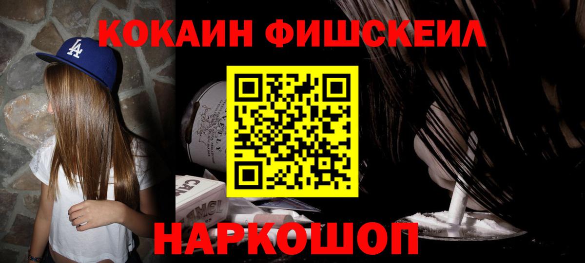 Cocaine  КОКАИН 99%  Волгодонск  Вход с VPN  COCAIN FishScale 