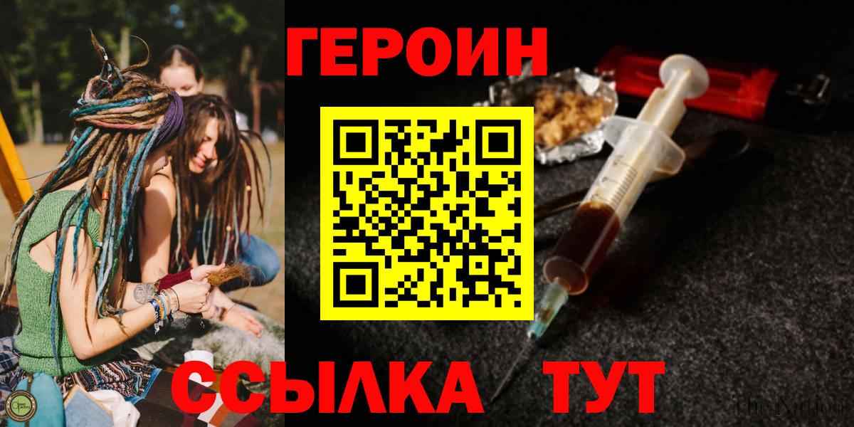 Героин  Героин герыч  Вход с VPN  Волгодонск 