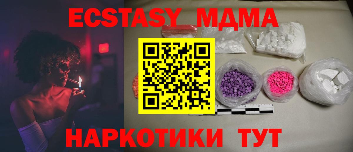 MDMA кристаллы Волгодонск
