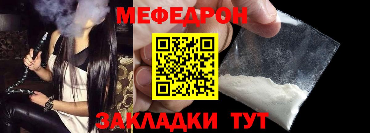 МЯУ-МЯУ mephedrone  МЯУ-МЯУ мука  Вход с VPN  Волгодонск 