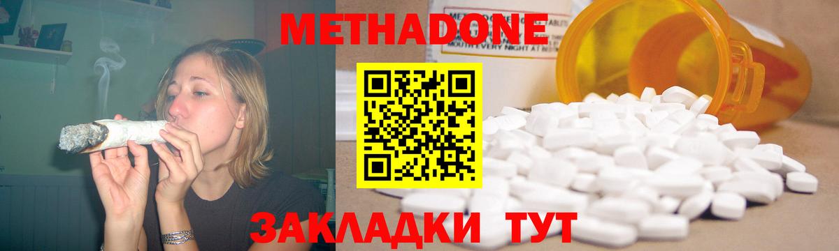 МЕТАДОН кристалл  Вход с VPN  МЕТАДОН белоснежный  Волгодонск 